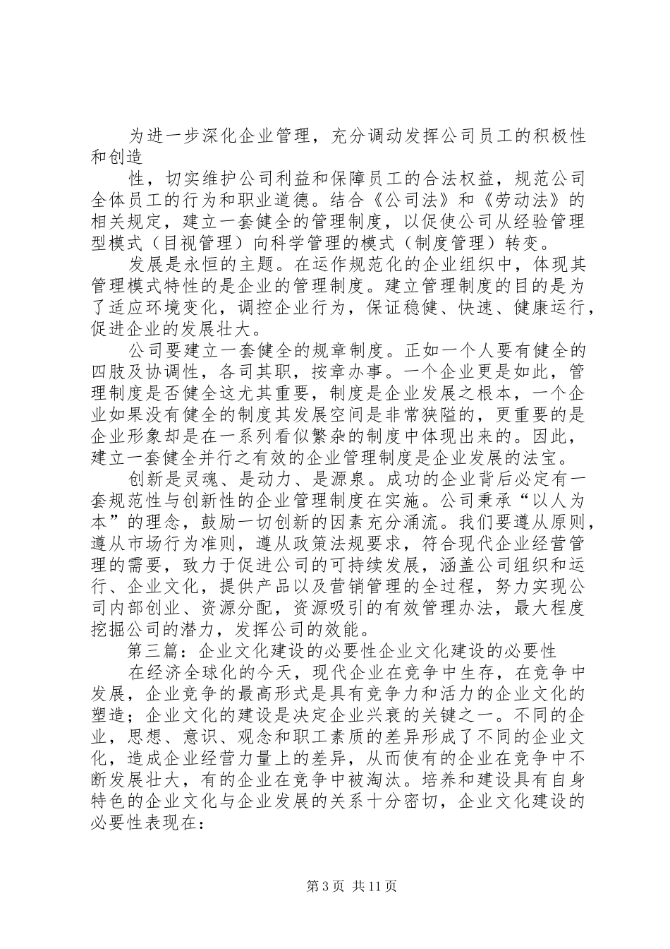 浅谈企业规章规章制度建设的必要性_第3页