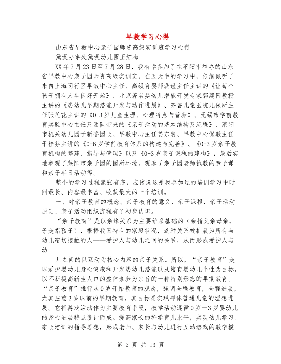 早教学习心得_第2页