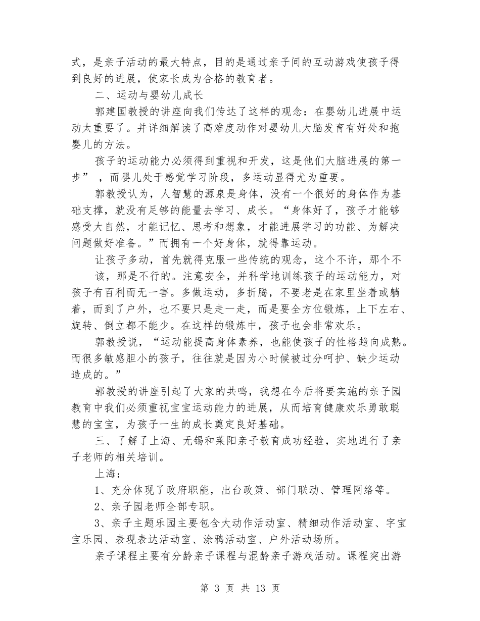 早教学习心得_第3页