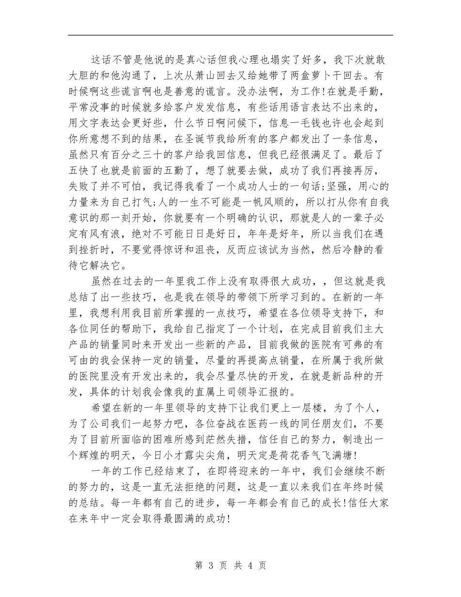 医药行业销售内勤2024年工作总结_第3页