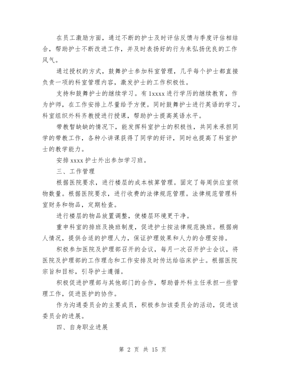2024护师工作总结范文与2024护师年度工作总结4篇汇编_第2页
