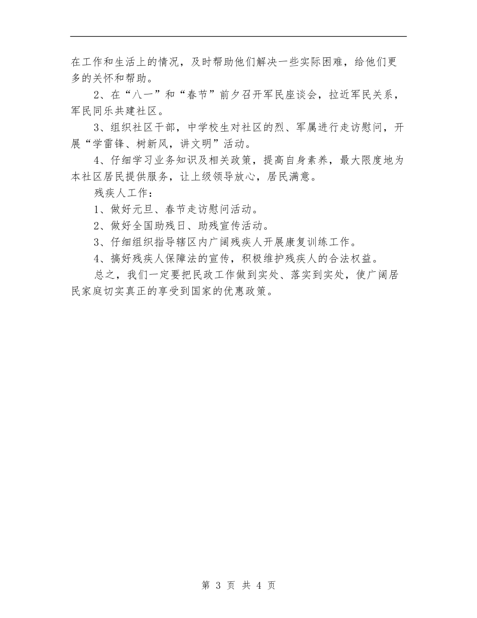 社区民政工作计划开头_第3页