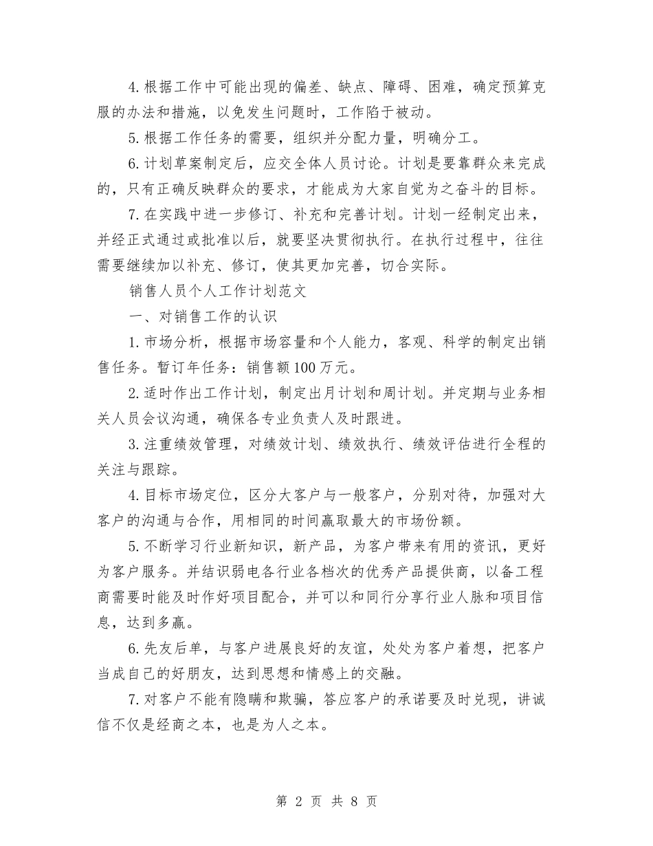 2024年的个人工作计划与2024年的党建工作迎检汇报汇编_第2页