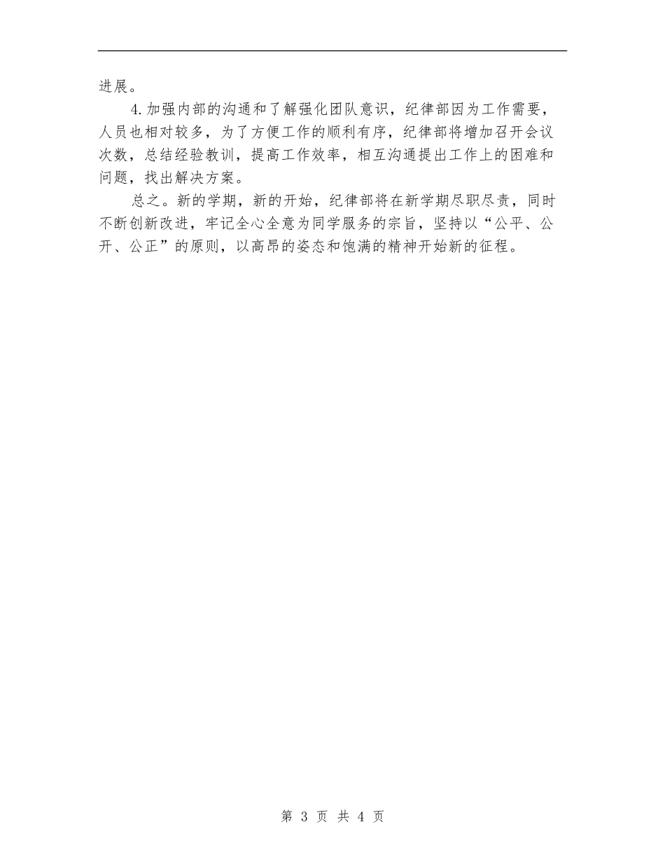 学生会纪律部工作计划范文_第3页