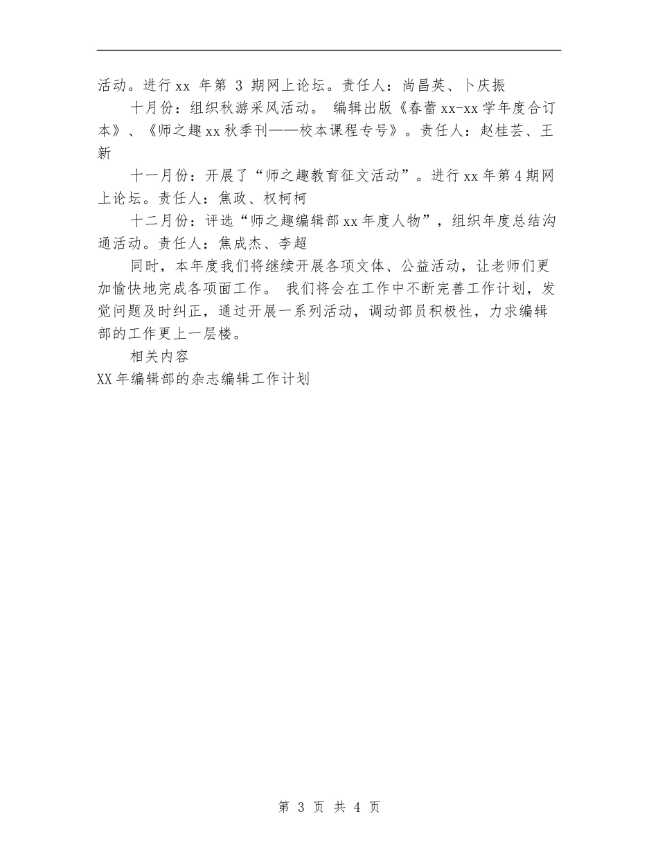 编辑部的杂志编辑工作计划范文_第3页