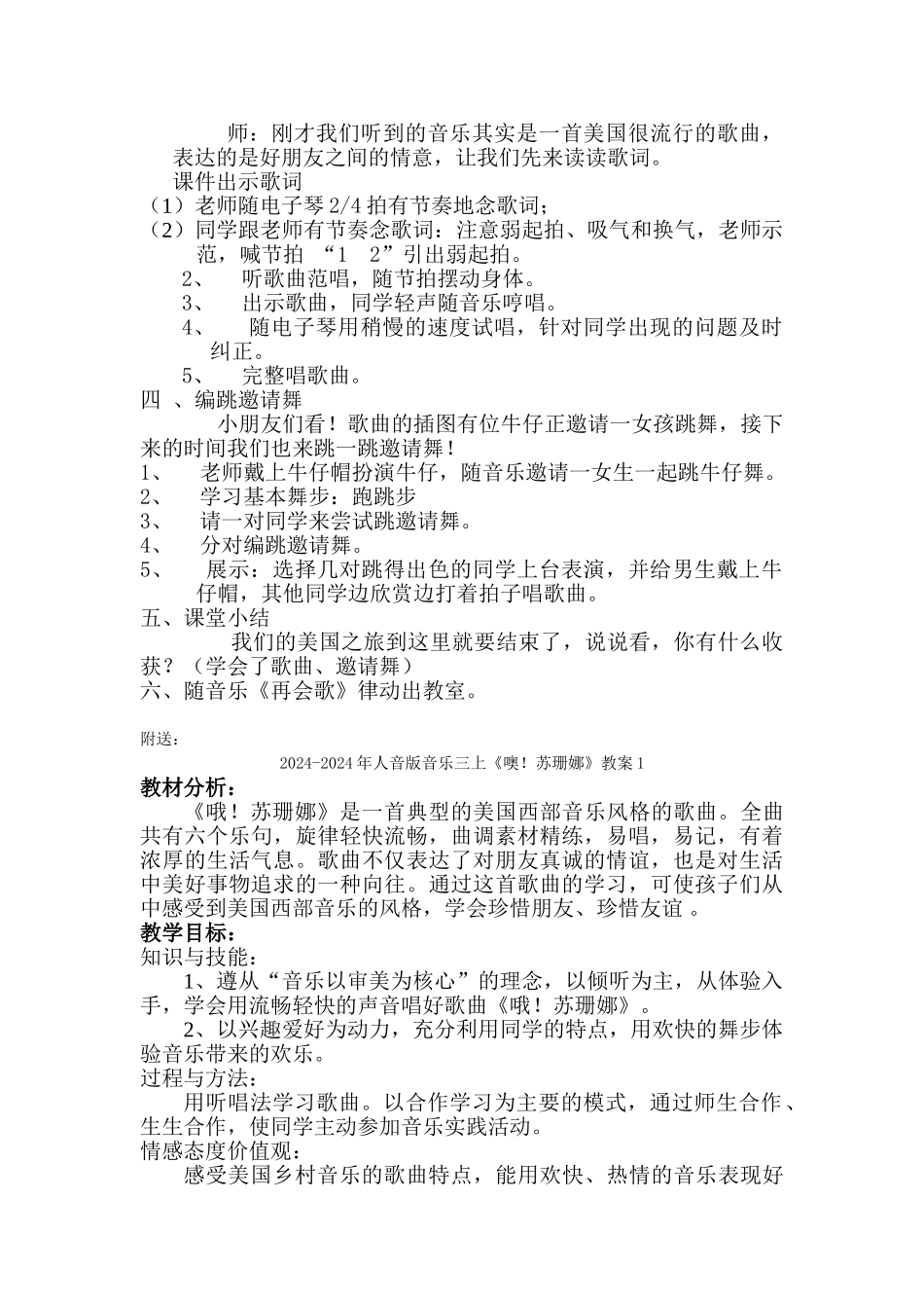 2024-2024年人音版音乐三上《噢!苏珊娜》教案_第2页