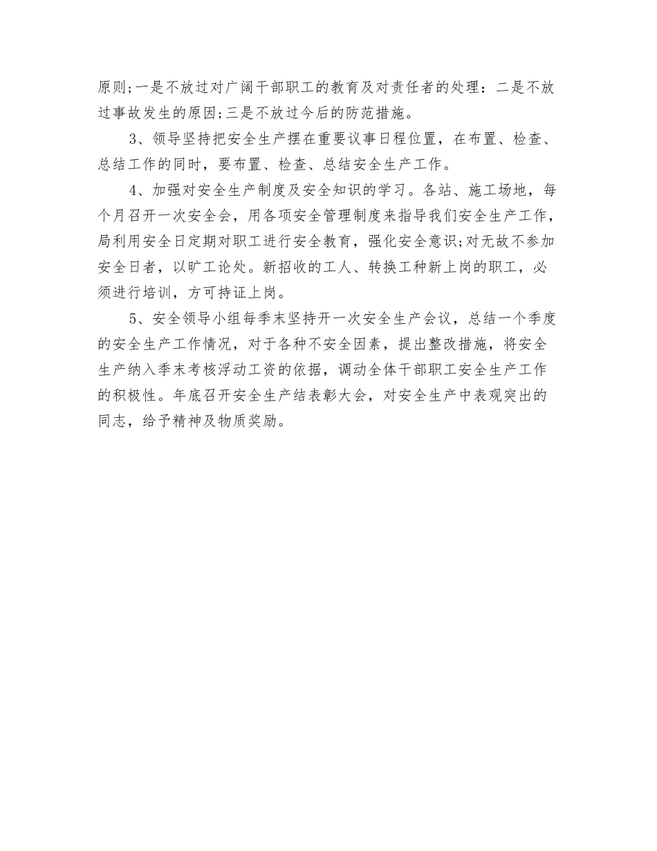 2024年安全生产教育培训工作计划与2024年安全生产教育工作计划范文汇编_第3页