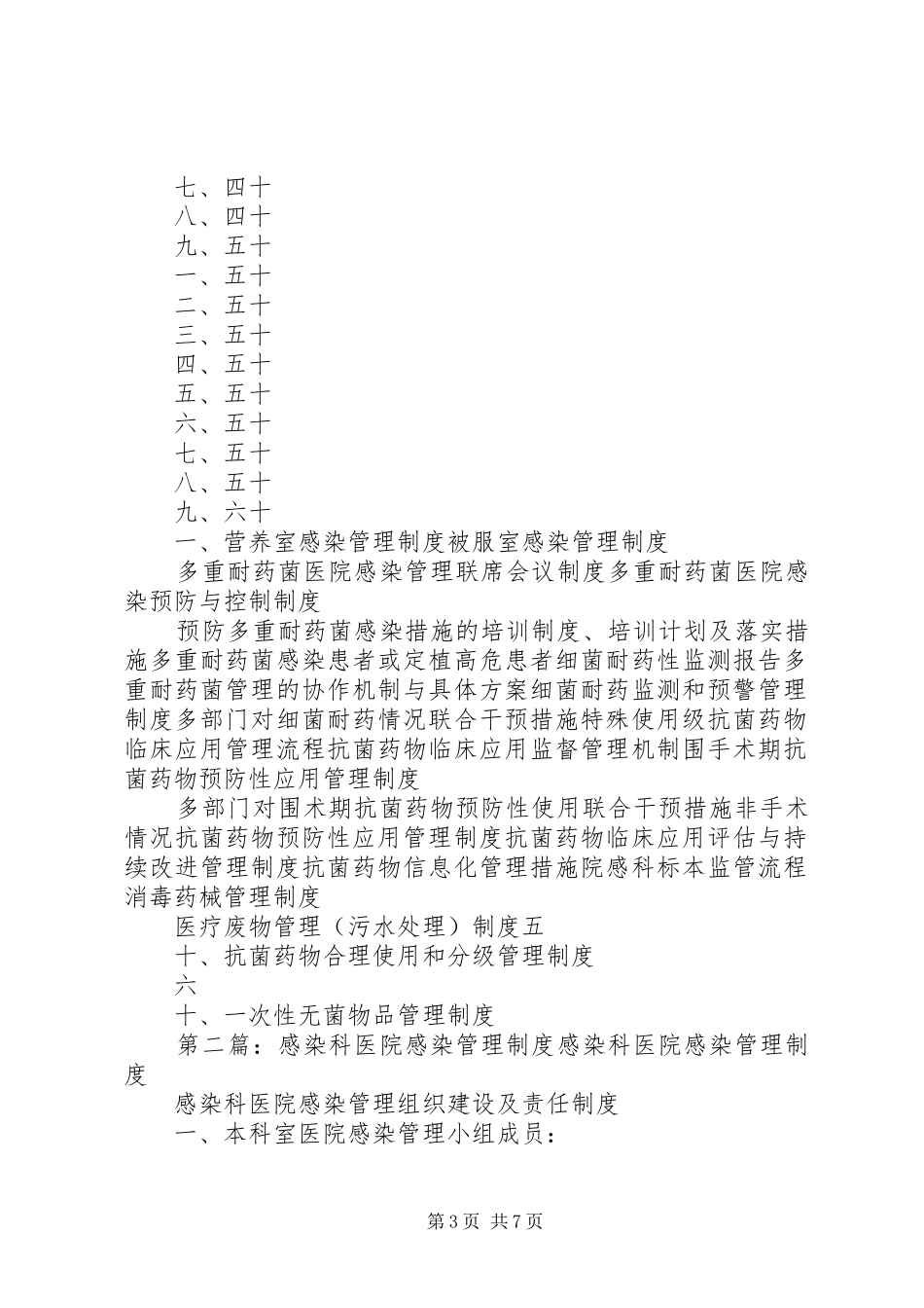 医院感染管理科规章制度(感染科)_第3页