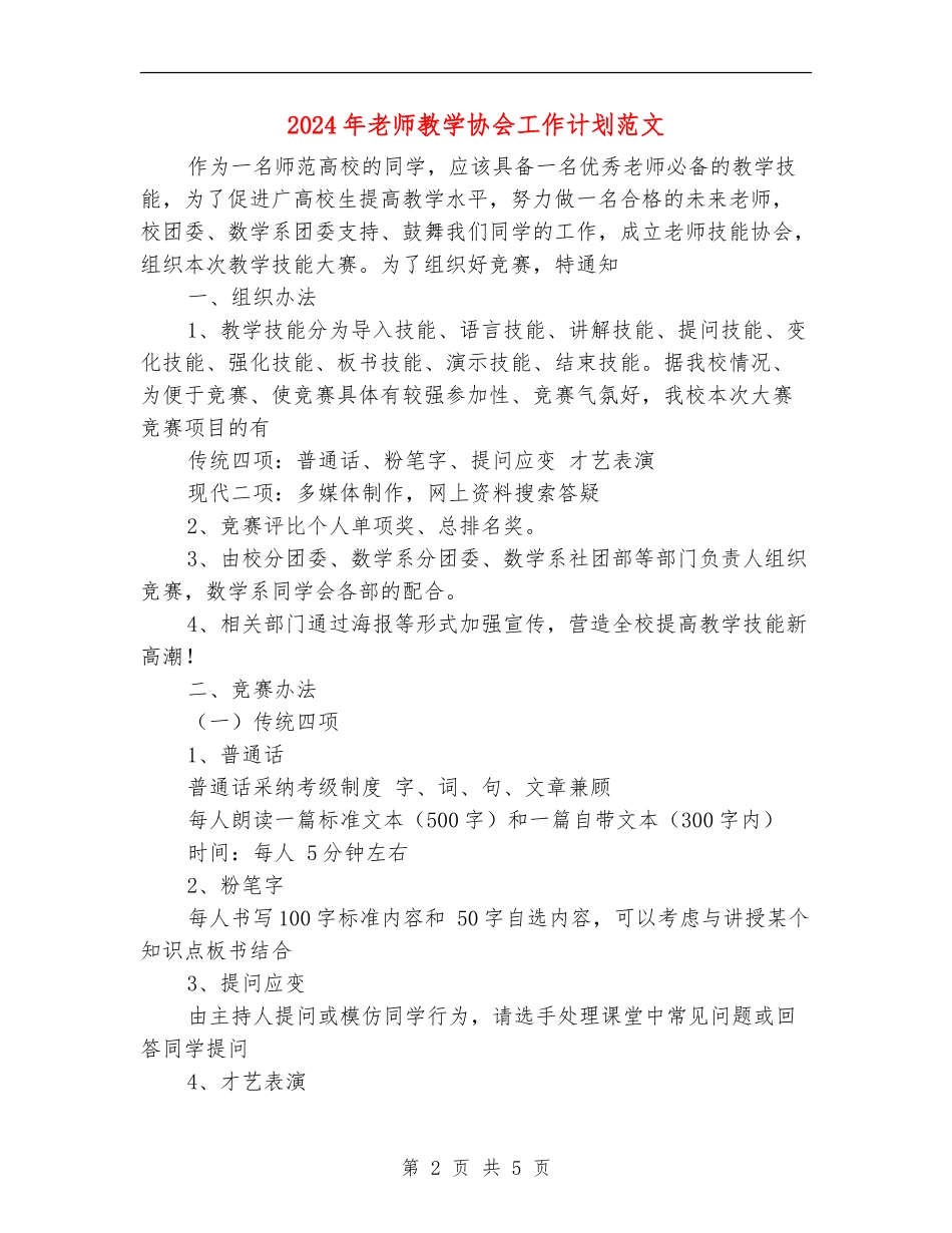 2024年教师教学协会工作计划范文_第2页