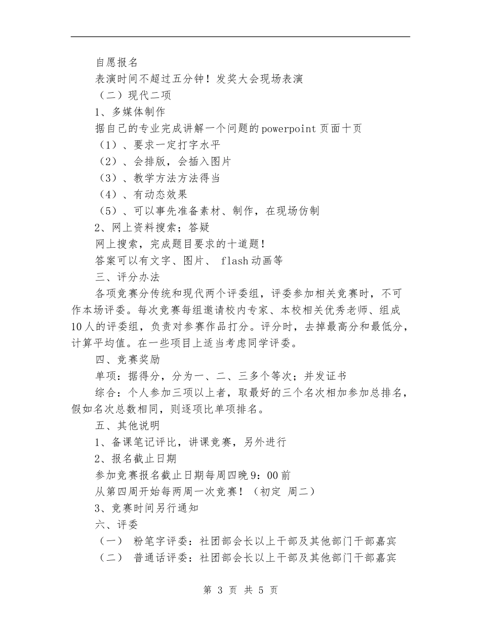 2024年教师教学协会工作计划范文_第3页