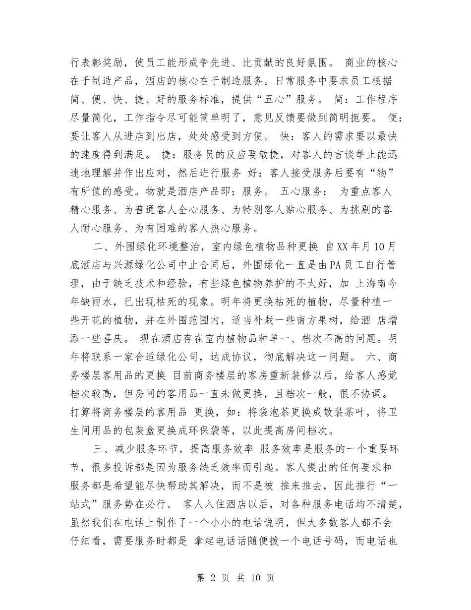 2024酒店客房部工作计划与2024酒店客房部年度工作计划汇编_第2页