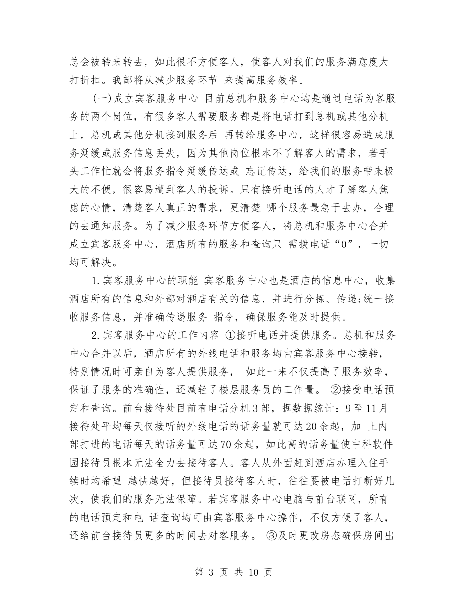 2024酒店客房部工作计划与2024酒店客房部年度工作计划汇编_第3页