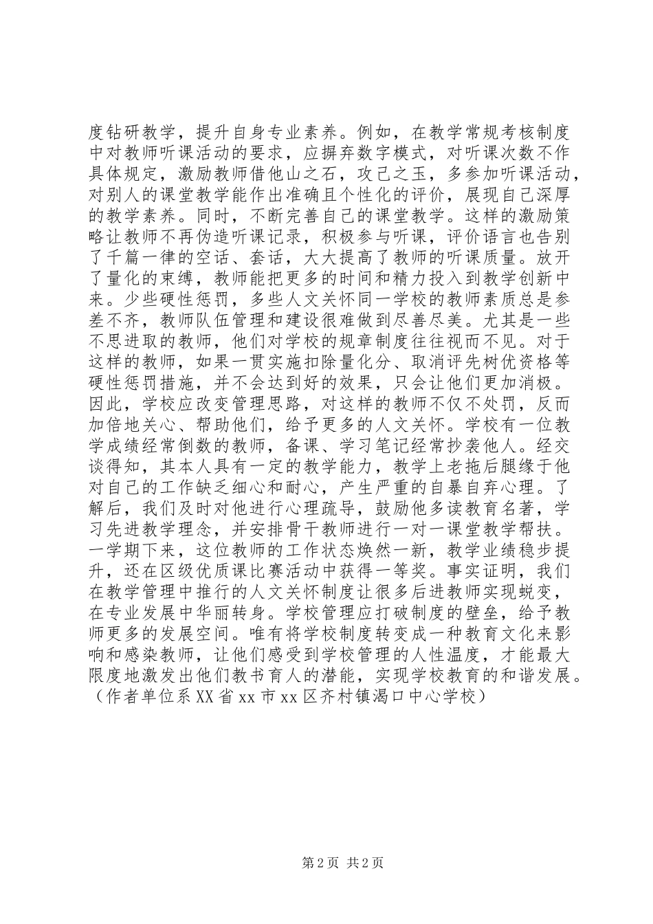 学校管理走出“规章制度围墙”_第2页