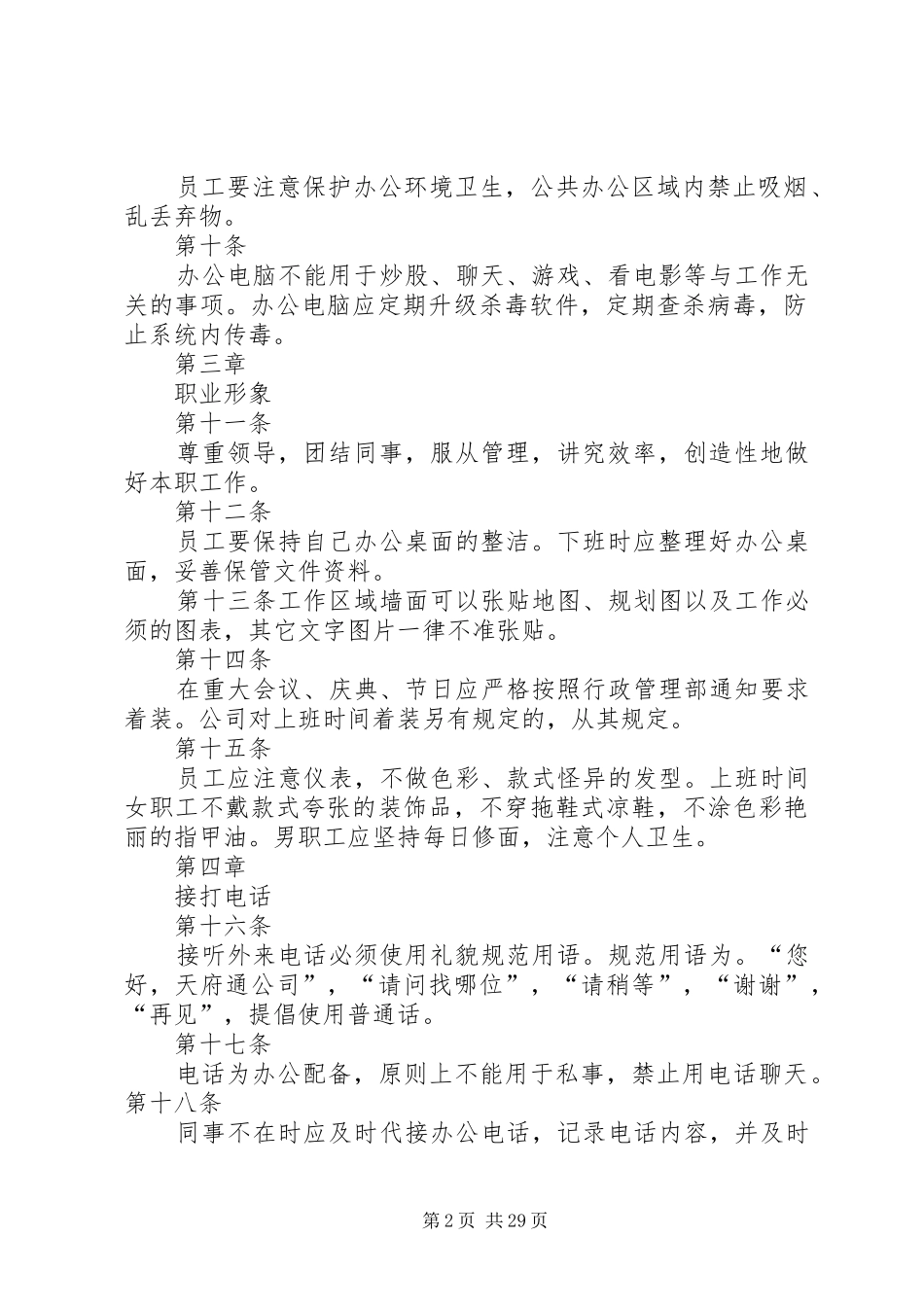 办公秩序管理规章制度_第2页