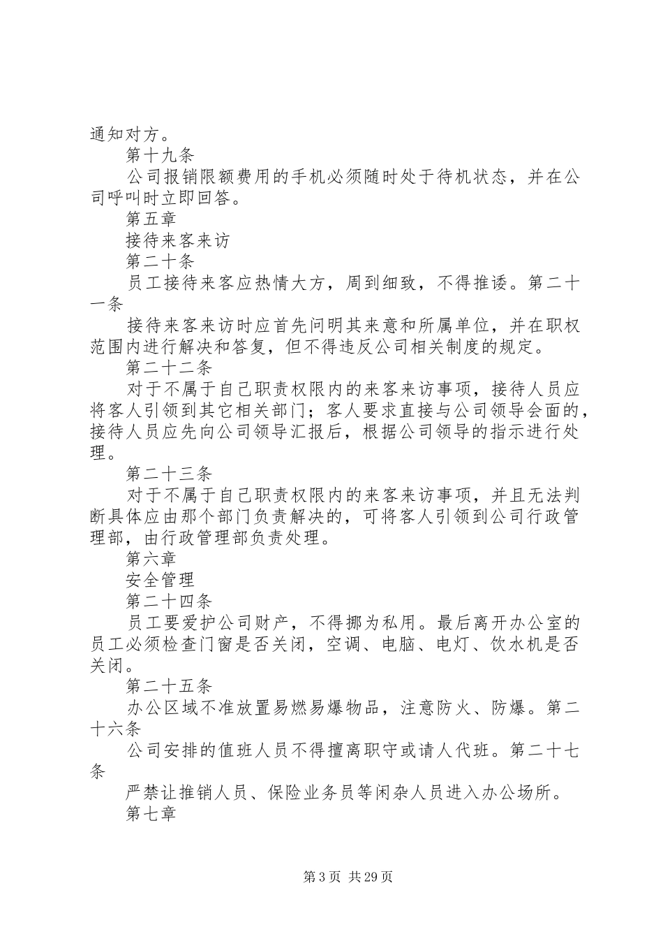 办公秩序管理规章制度_第3页