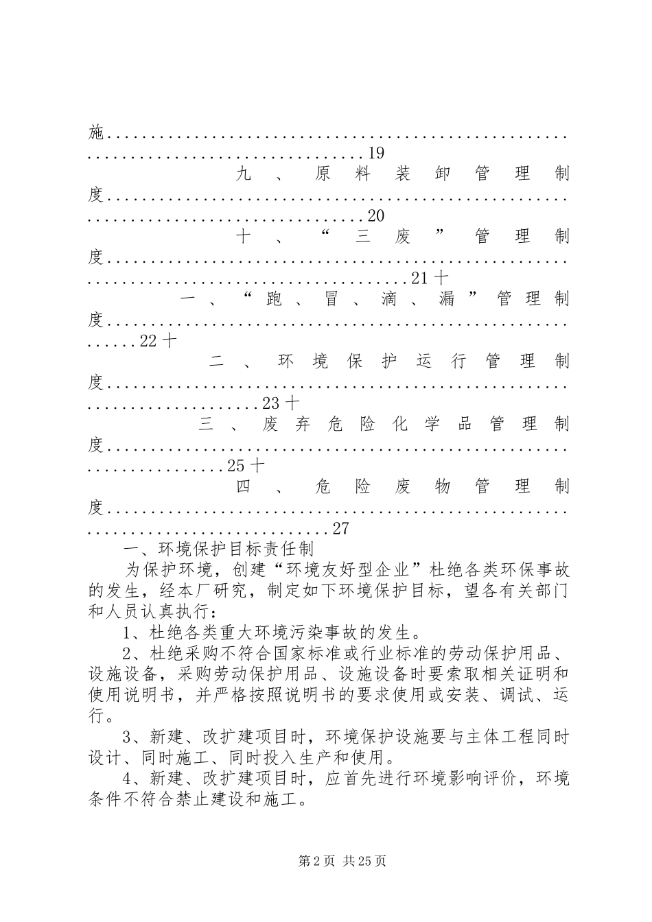 矿山环境保护管理规章制度 _第2页