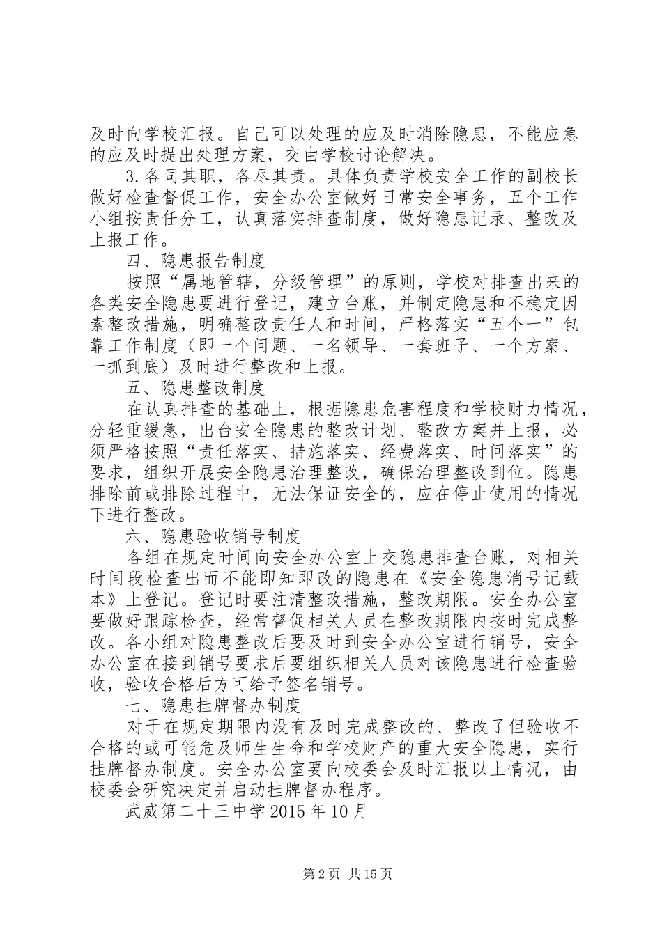 督办规章制度(正式)_第2页