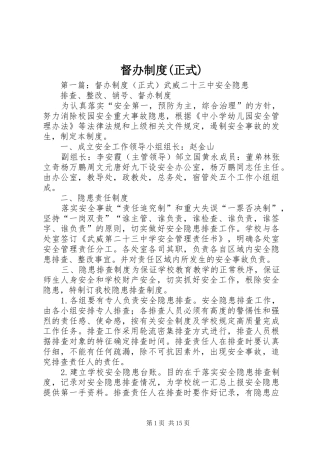 督办规章制度(正式)