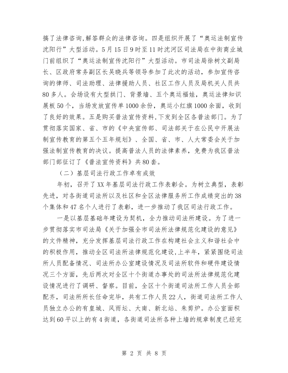 2024年司法局第三季度工作总结与2024年司法局老龄工作总结汇编_第2页