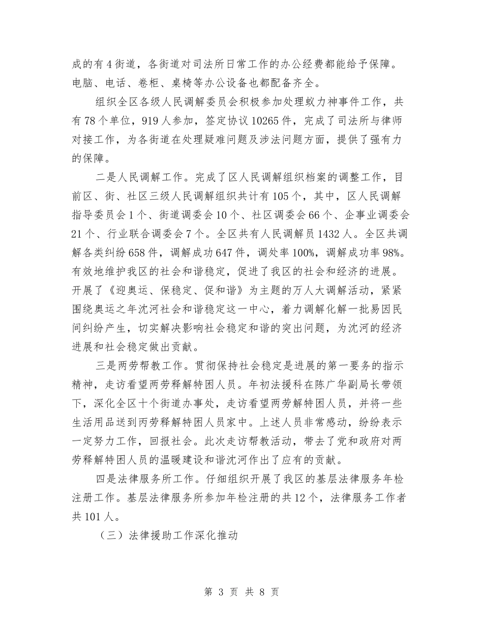 2024年司法局第三季度工作总结与2024年司法局老龄工作总结汇编_第3页