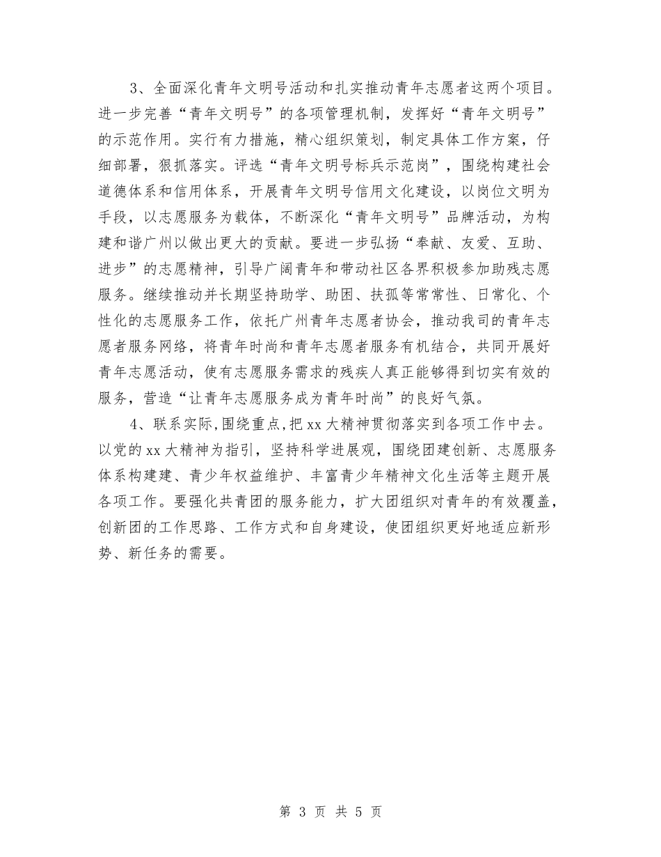 2024年团支部工作计划规划与2024年团支部年度工作计划汇编_第3页
