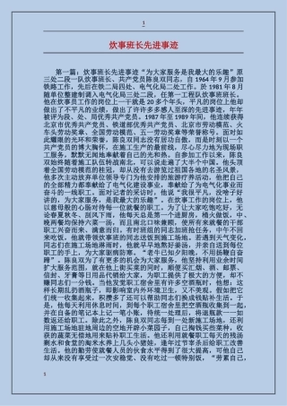 炊事班长先进事迹