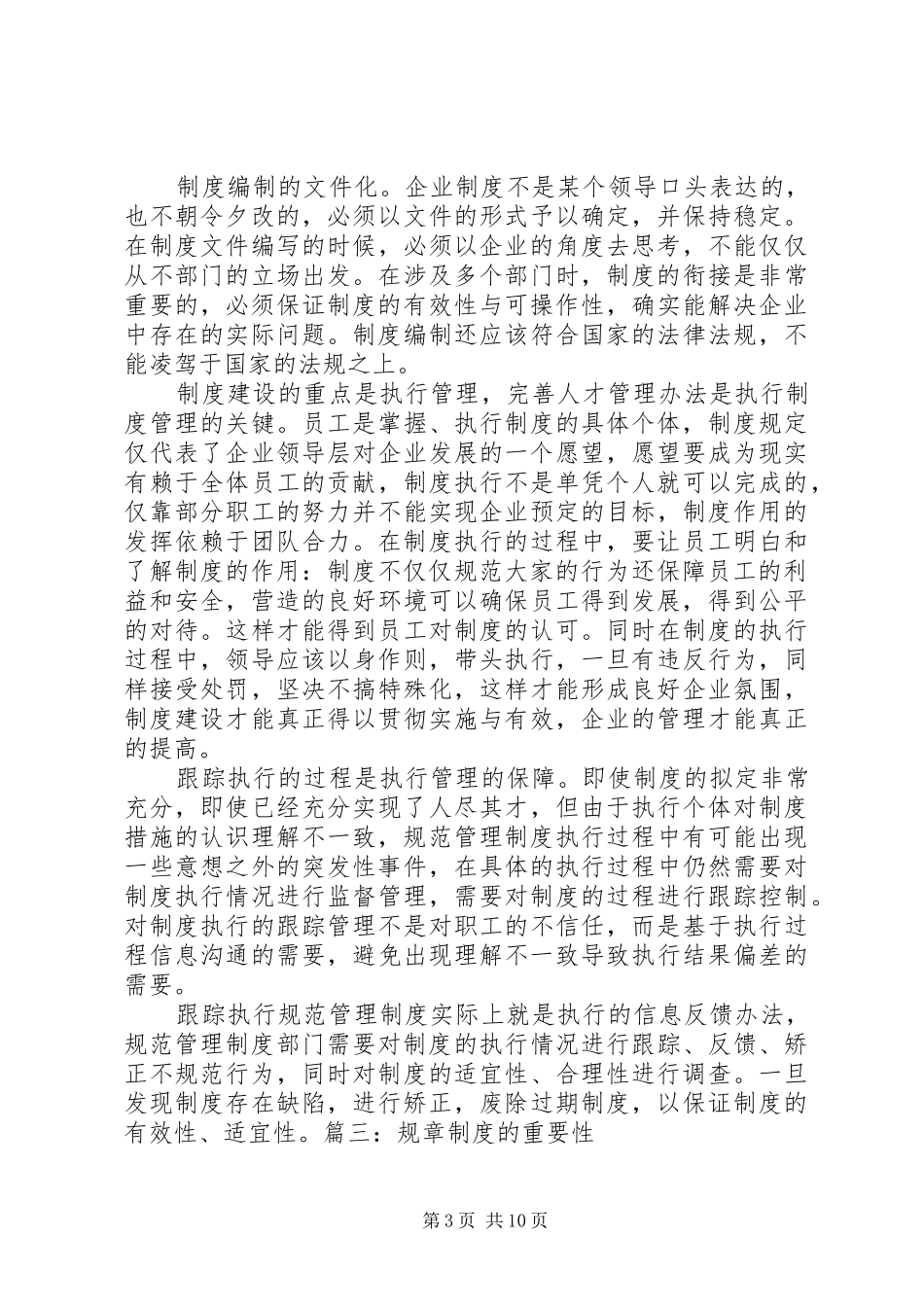 管理规章制度的重要性_第3页