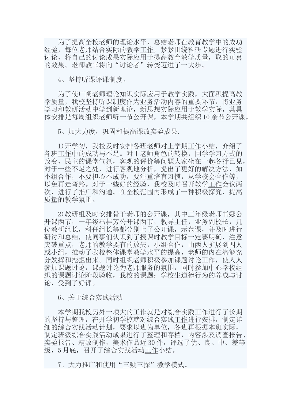 2024年学院院长个人工作总结范文_第2页