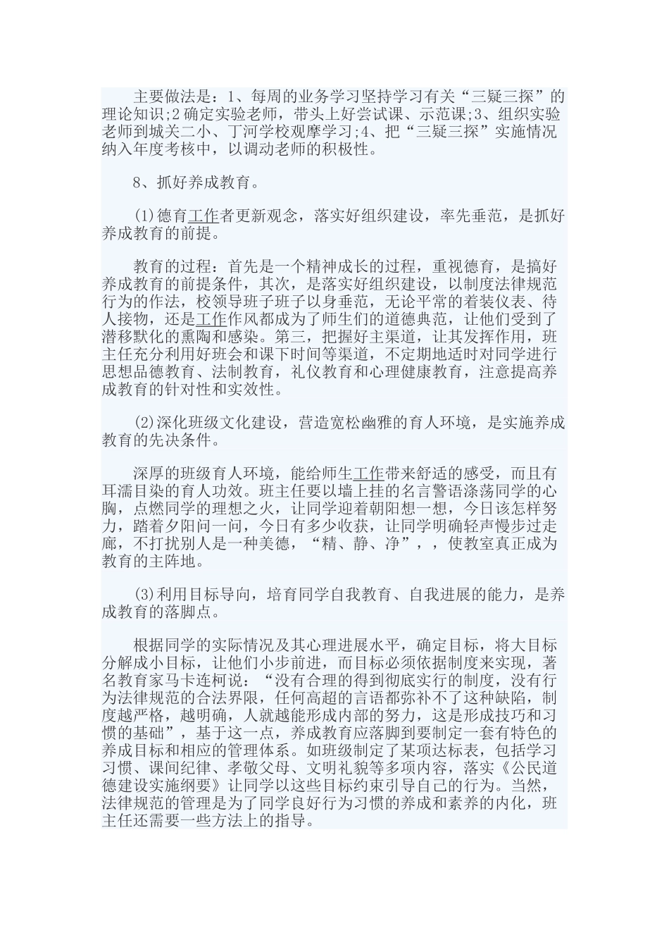 2024年学院院长个人工作总结范文_第3页