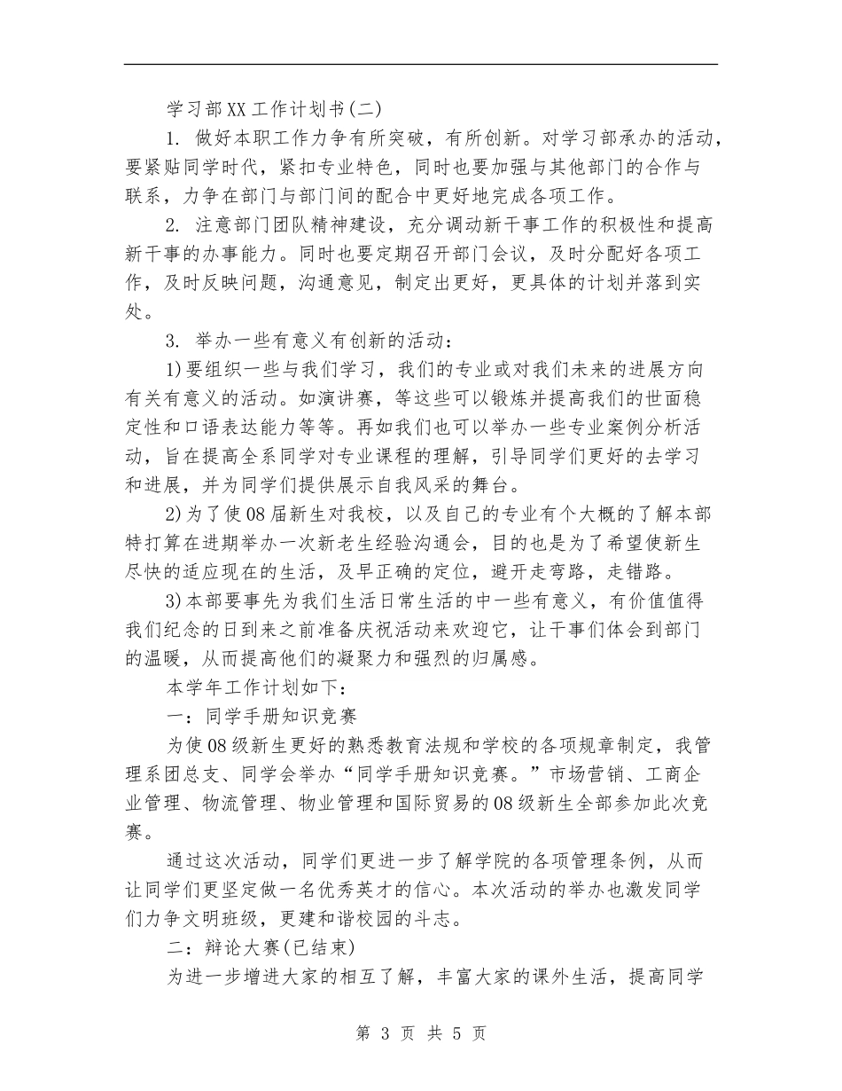 学习部2024工作计划书_第3页