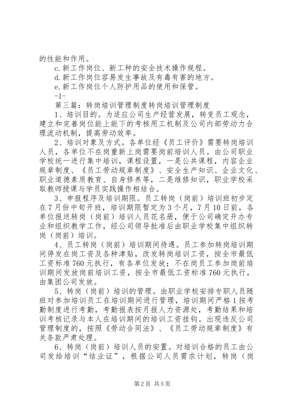 转岗安全培训教育规章制度_第2页