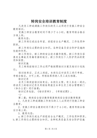 转岗安全培训教育规章制度