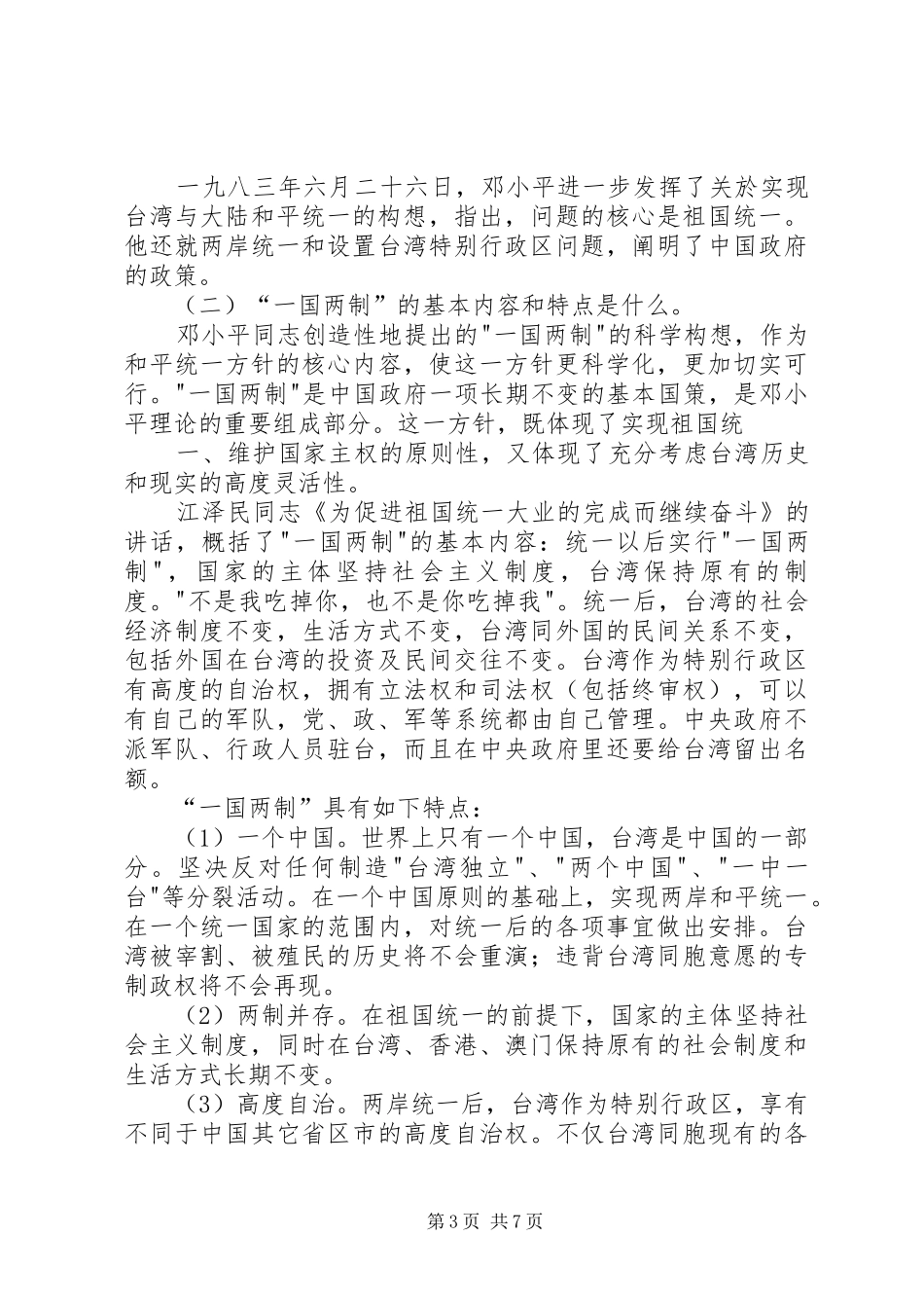 《一个国家,两种规章制度》读后感  (2)_第3页