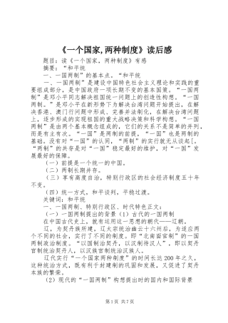 《一个国家,两种规章制度》读后感  (2)