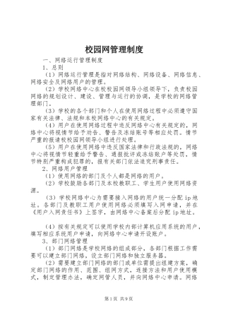 校园网管理规章制度 