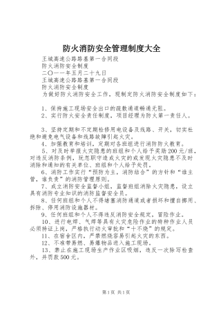 防火消防安全管理规章制度大全 (2)