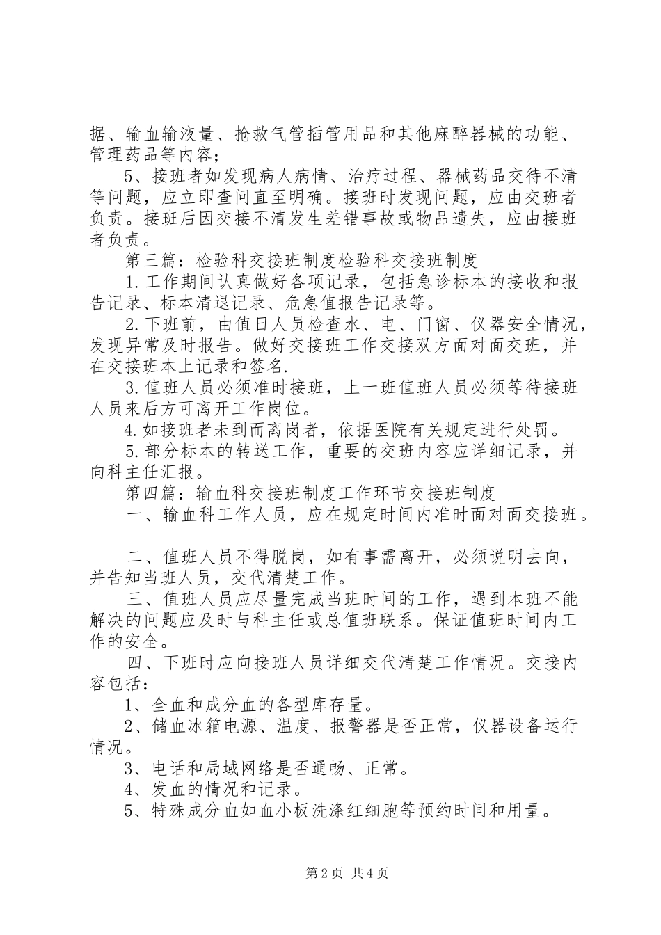 麻醉科交接班规章制度_第2页