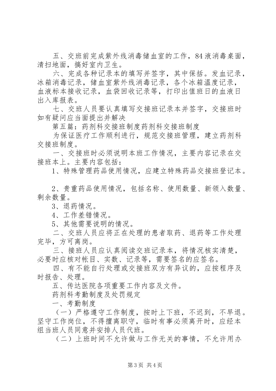 麻醉科交接班规章制度_第3页
