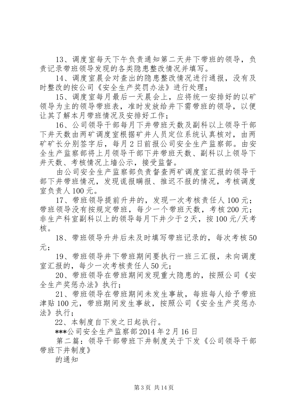 领导干部井下带班管理规章制度_第3页