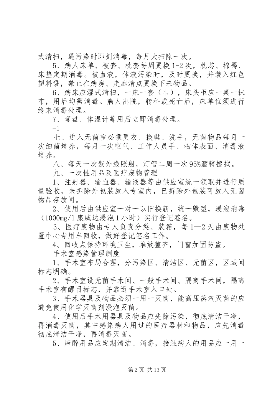 医院感染管理规章制度  (2)_第2页