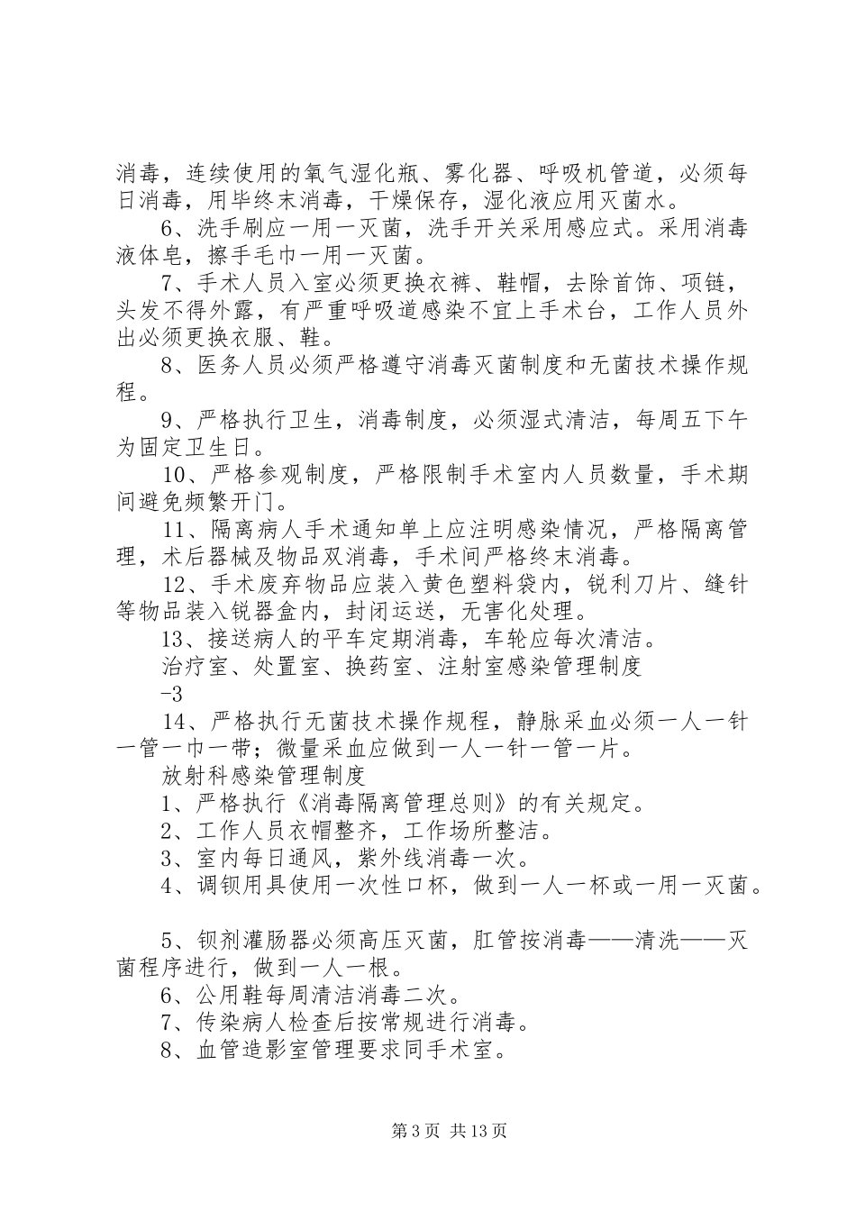 医院感染管理规章制度  (2)_第3页