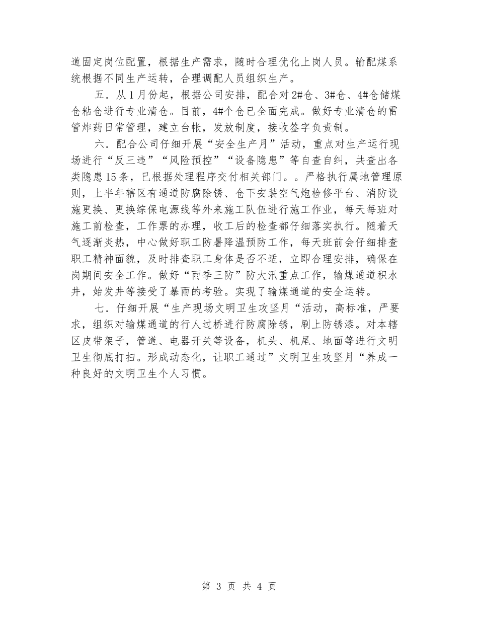 配运中心上半年工作总结_第3页