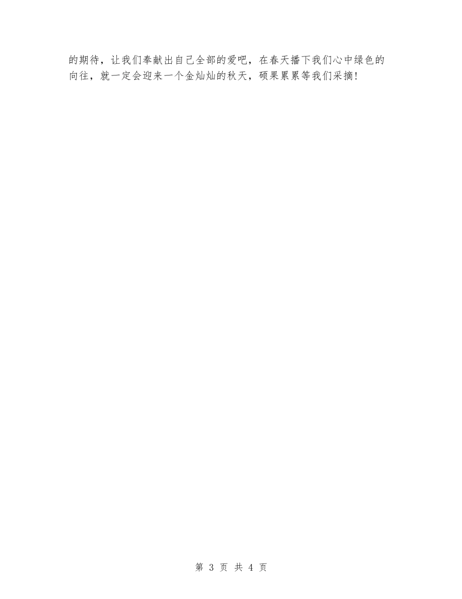 人民教师青春风采演讲比赛稿范文_第3页