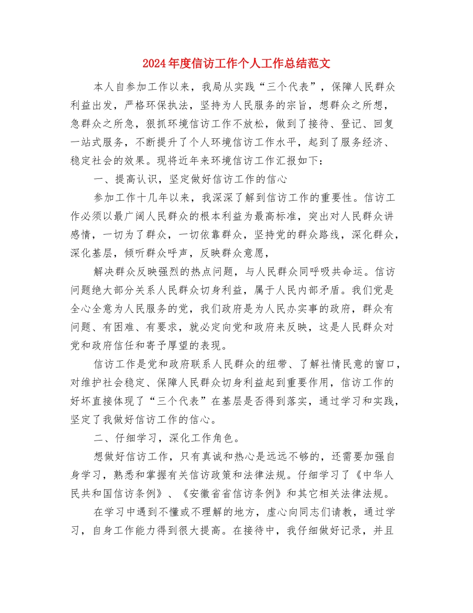 2024年度信用卡销售工作总结与2024年度信访工作个人工作总结范文汇编_第2页