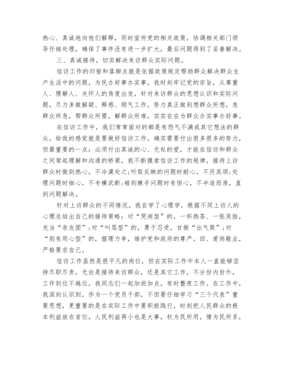 2024年度信用卡销售工作总结与2024年度信访工作个人工作总结范文汇编_第3页