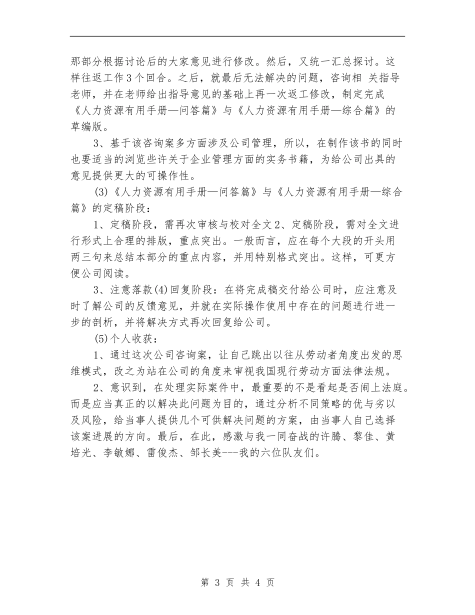 2024年底人力资源总监个人工作总结_第3页