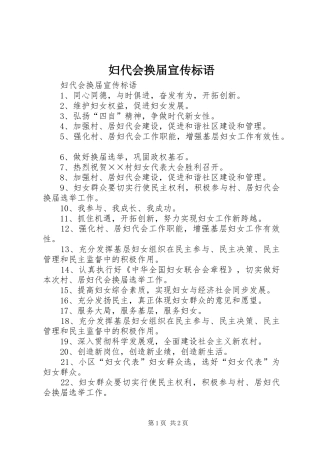 妇代会换届宣传标语大全