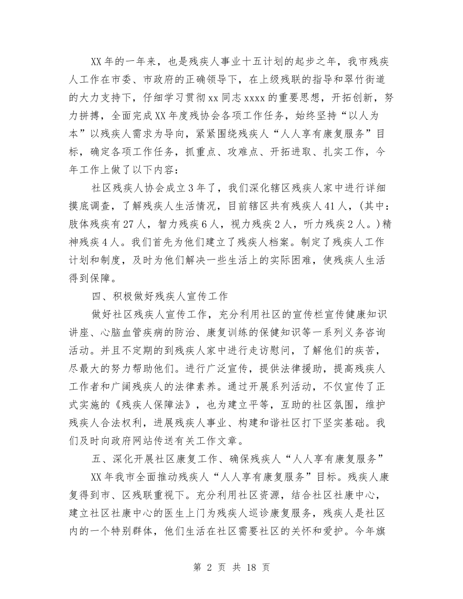 2024社区残联工作总结4篇与2024社区民政工作总结汇编_第2页