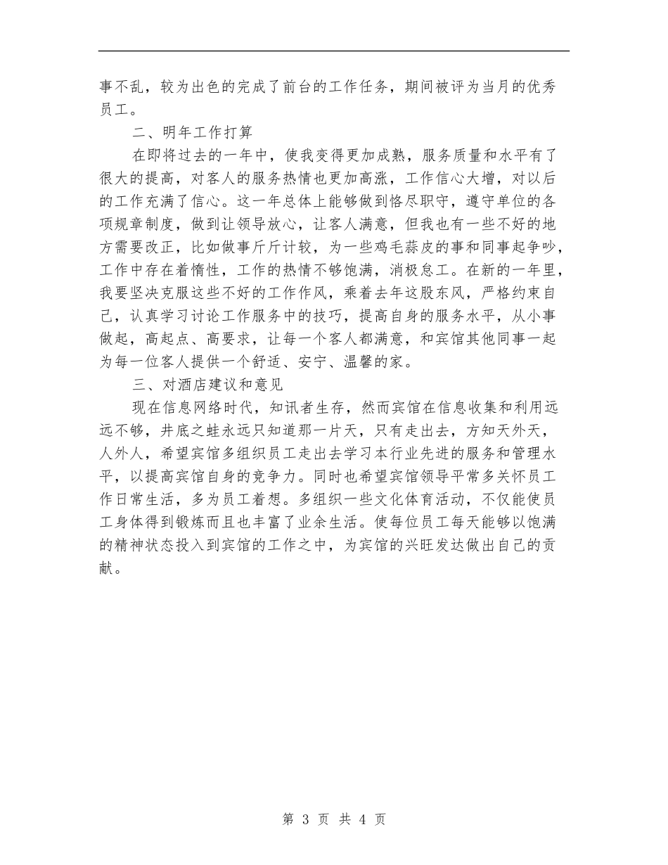 服务员年终个人工作总结_第3页