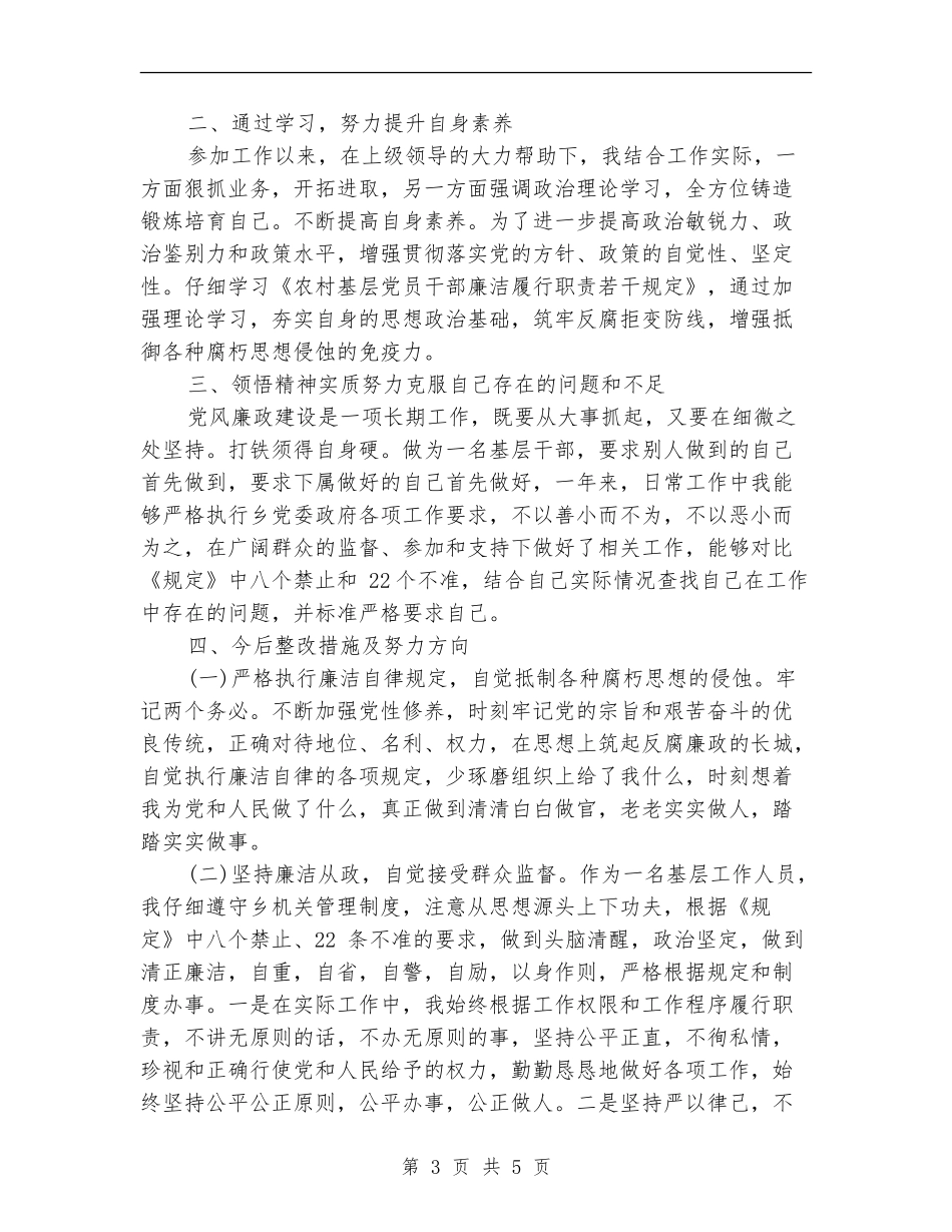 基层工作人员个人自查报告_第3页